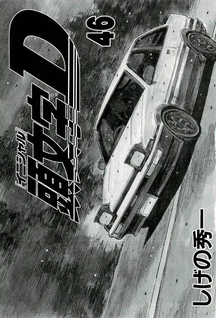 Initial D Chapter 687 4